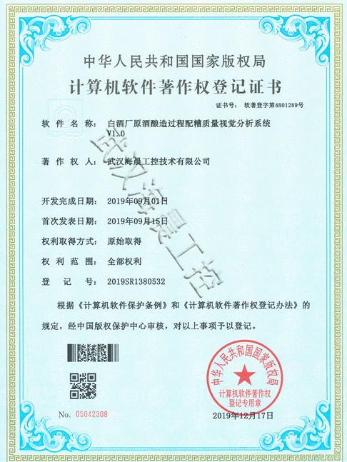白酒廠原酒釀造過(guò)程配糟質(zhì)量視覺(jué)分析系統(tǒng)