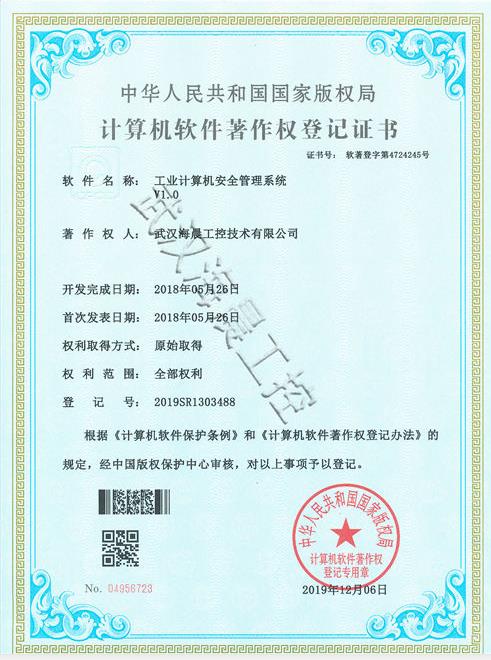 工業(yè)計(jì)算機(jī)安全管理系統(tǒng)