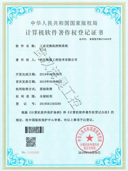 工業(yè)交換機(jī)控制系統(tǒng)